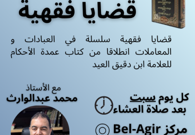 قضايا فقهية