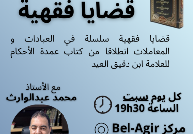 قضايا فقهية